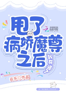 After Dumping the Yandere Devil, I Ran Away