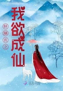 Xuanyuan's "i Want to Become an Immortal