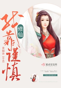 I Rely on Caution to Cultivate Immortality