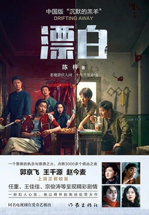 Bleach (a Tv Series Novel of the Same Name Starring Guo Jingfei, Wang Qianyuan, and Zhao Jinmai)