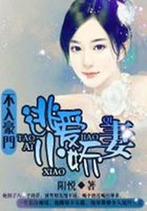 Don't Join a Wealthy Family: Escape from Your Beloved Little Wife