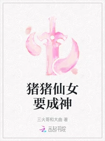 Pig Fairy Wants to Become a God