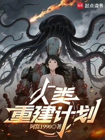 Human Reconstruction Plan