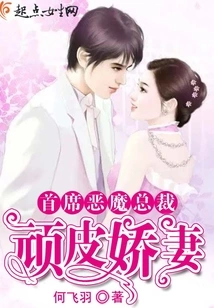 Chief Demonic Ceo: Naughty Wife