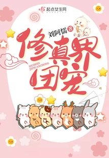 Favorite of the Cultivation World