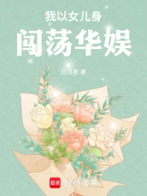 I Entered the Chinese Entertainment Industry as a Daughter