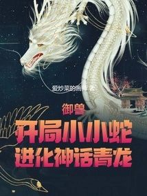 Beast Control: Start as a Little Snake, Evolve into a Mythical Green Dragon