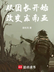 Changing Southeast Asia Starting from the Head of the Group