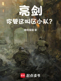 Liang Jian: You Call This a District Team?