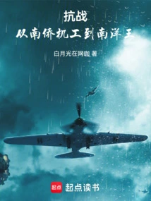 The Anti-japanese War: from Nanqiao Machinery to Nanyang King