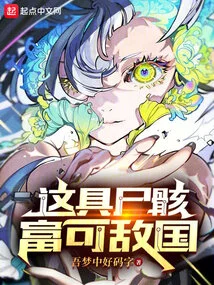 This Corpse is as Rich as a Country