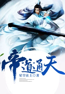 The Emperor's Way Reaches the Sky