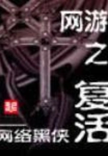 Resurrection of Online Games