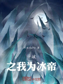 Dou Po: I Am the Ice Emperor