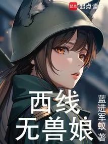 No Beast Girl on the Western Front