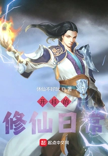 Cheating Daily Life of Cultivating Immortals