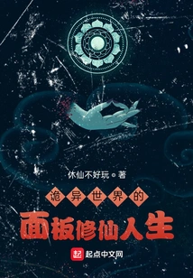 The Life of Cultivating Immortals Through the Panel of the Strange World