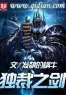 Sword of Dictatorship