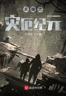 Infinite Calamity Era