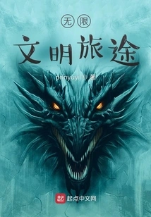 Infinite Civilization Journey