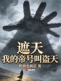 Zhe Tian: My Emperor's Name is Diantian