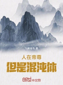 The Person is in the Emperor Zun, but in the Chaotic Body