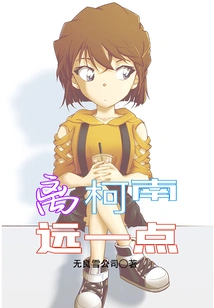 Stay Away from Conan