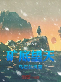 Looking to the Sky from the Bottom of the Mine