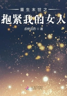 Rebirth in the Apocalypse: Hug Your Wife Tightly and Never Let Go