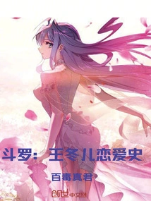 Douluo: Wang Donger's Love History