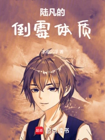 Lu Fan's Unlucky Physique