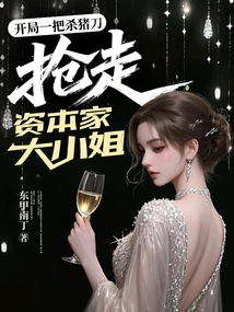 Start with a Butcher's Knife and Snatch Away the Capitalist's Eldest Lady