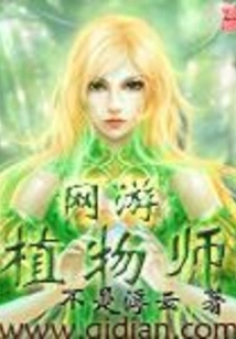 Online Game Botanist