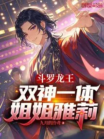 Douluo Dragon King: Two Gods in One, Sister Yali