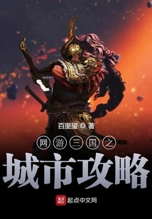 Online Game Three Kingdoms City Guide