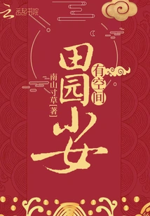 The Rural Girl Has Space