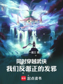 Traveling Through Martial Arts at the Same Time, Our Villain is Going Evil