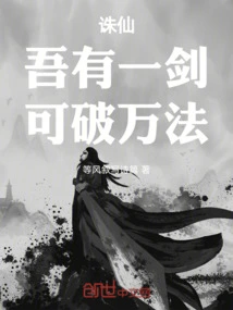 Zhu Xian: I Have a Sword That Can Defeat All Kinds of Magic