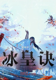 Ice Emperor Technique