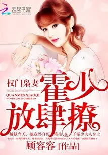 Wife of a Rich Man: Huo Shao, Wantonly Flirting