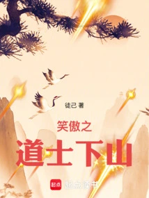 The Smiling and Proud Taoist Priest Descends the Mountain