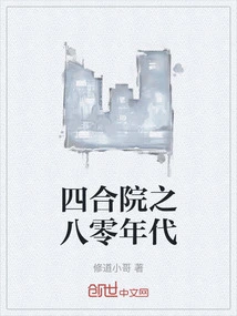 Courtyard in the 1980s