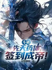 Doupo: Innate Medicinal Body, Sign in to Become Emperor!