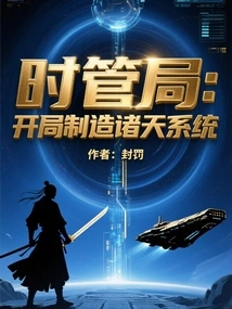 Time Management Bureau: Create the System of the Heavens at the Beginning