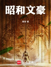 Showa Literary Giant