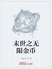 Unlimited Gold Coins in the Apocalypse