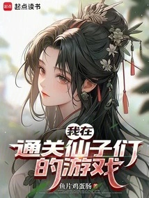 I'm Beating the Fairies Game