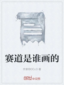 Who Painted the Track?