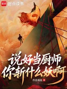 You Agreed to Be a Chef, What Kind of Monster Are You Killing?