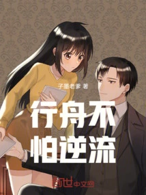 Don't Be Afraid of Going Against the Current When Sailing